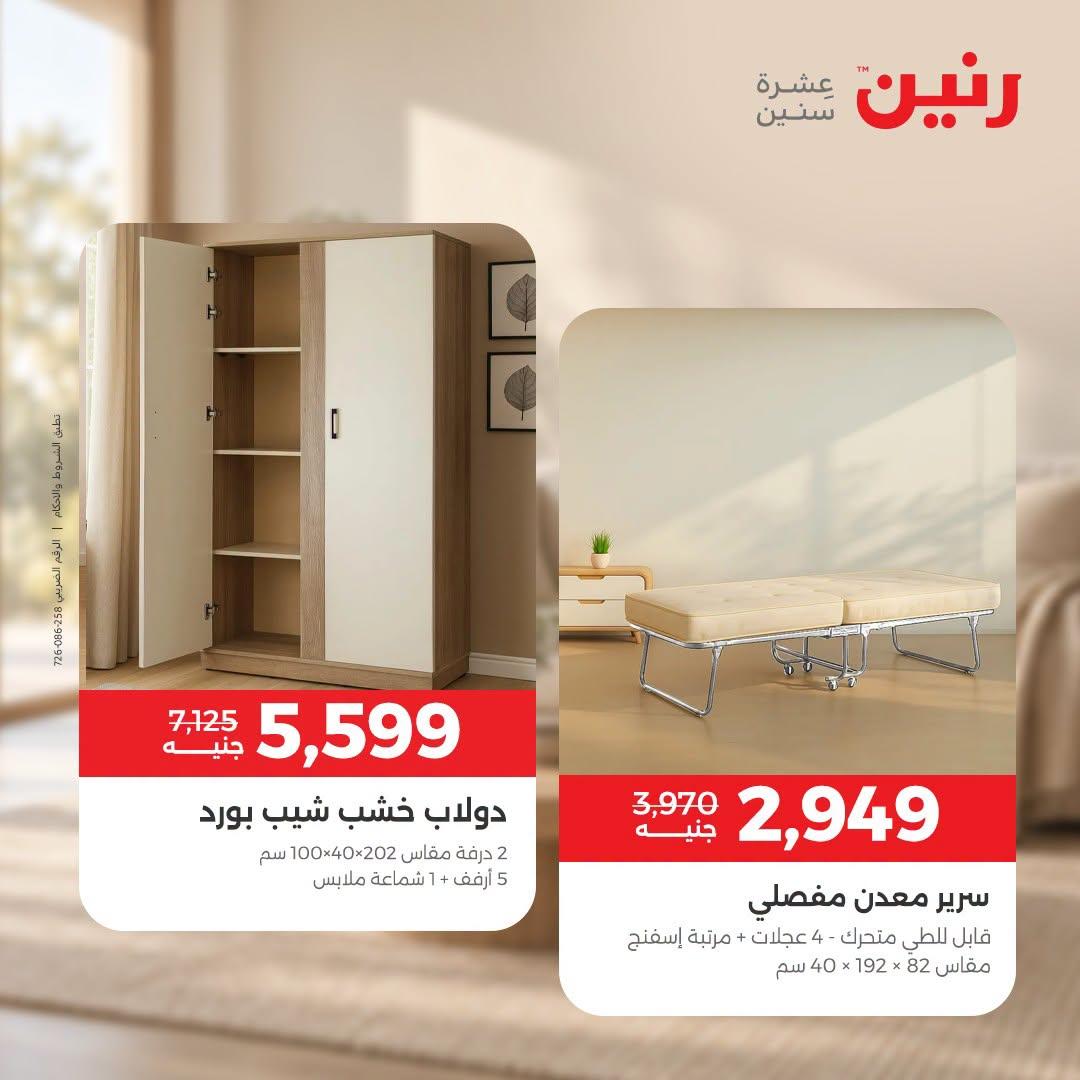 عروض رنين صفحة 20
