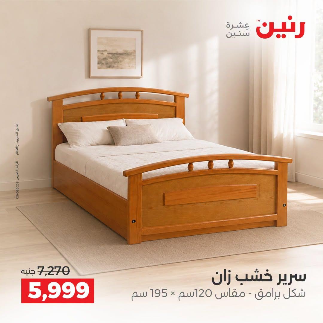 عروض رنين صفحة 21