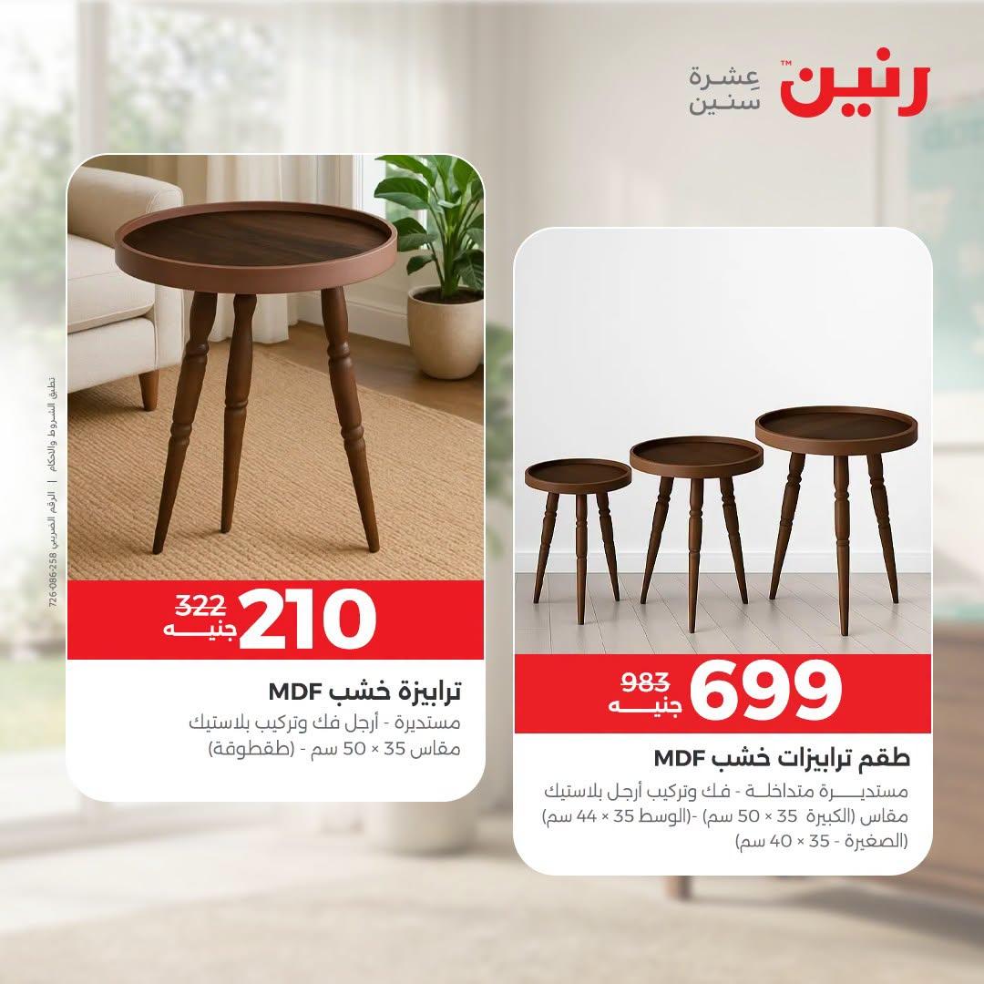عروض رنين صفحة 3