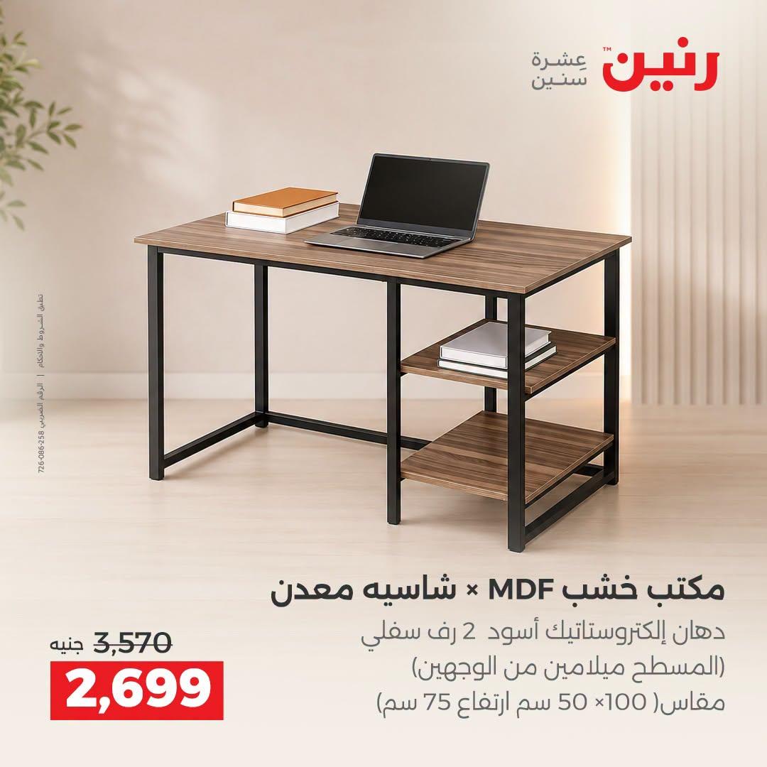 عروض رنين صفحة 4