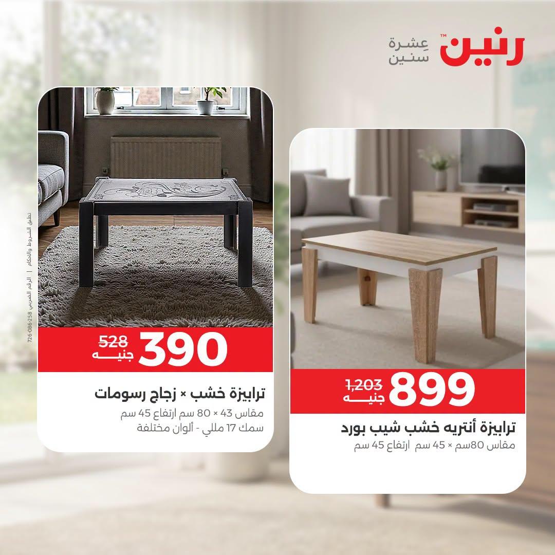 عروض رنين صفحة 6