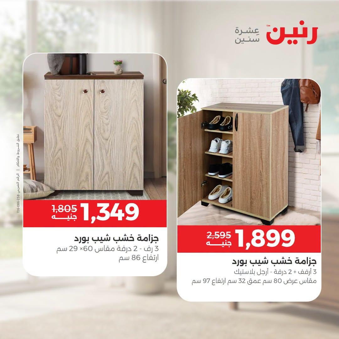 عروض رنين صفحة 7