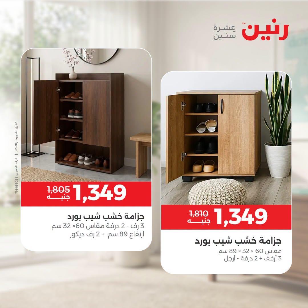 عروض رنين صفحة 8