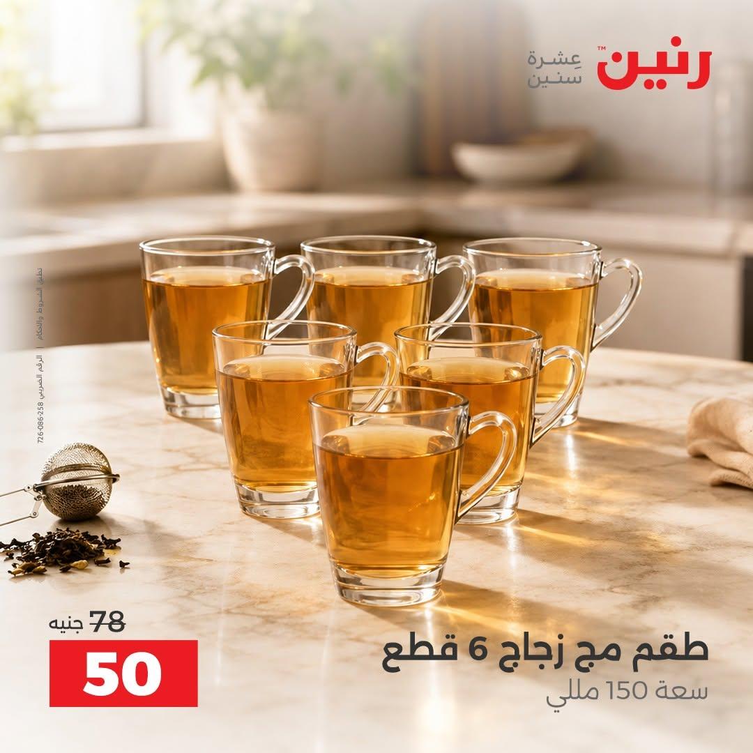عروض رنين صفحة 10
