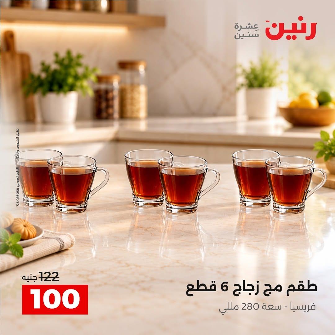 عروض رنين صفحة 15