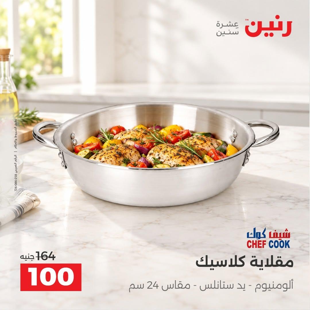 عروض رنين صفحة 17