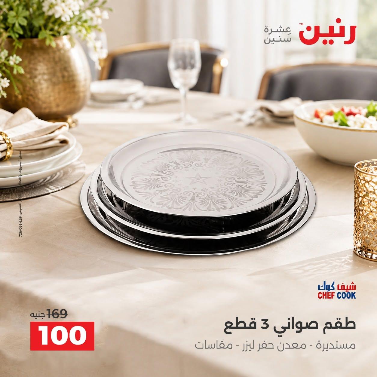 عروض رنين صفحة 19