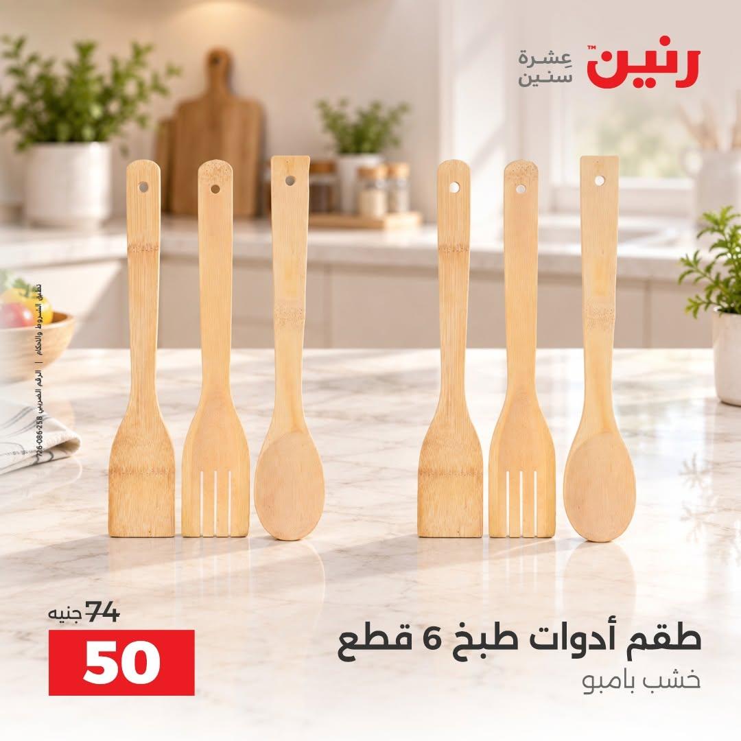 عروض رنين صفحة 2