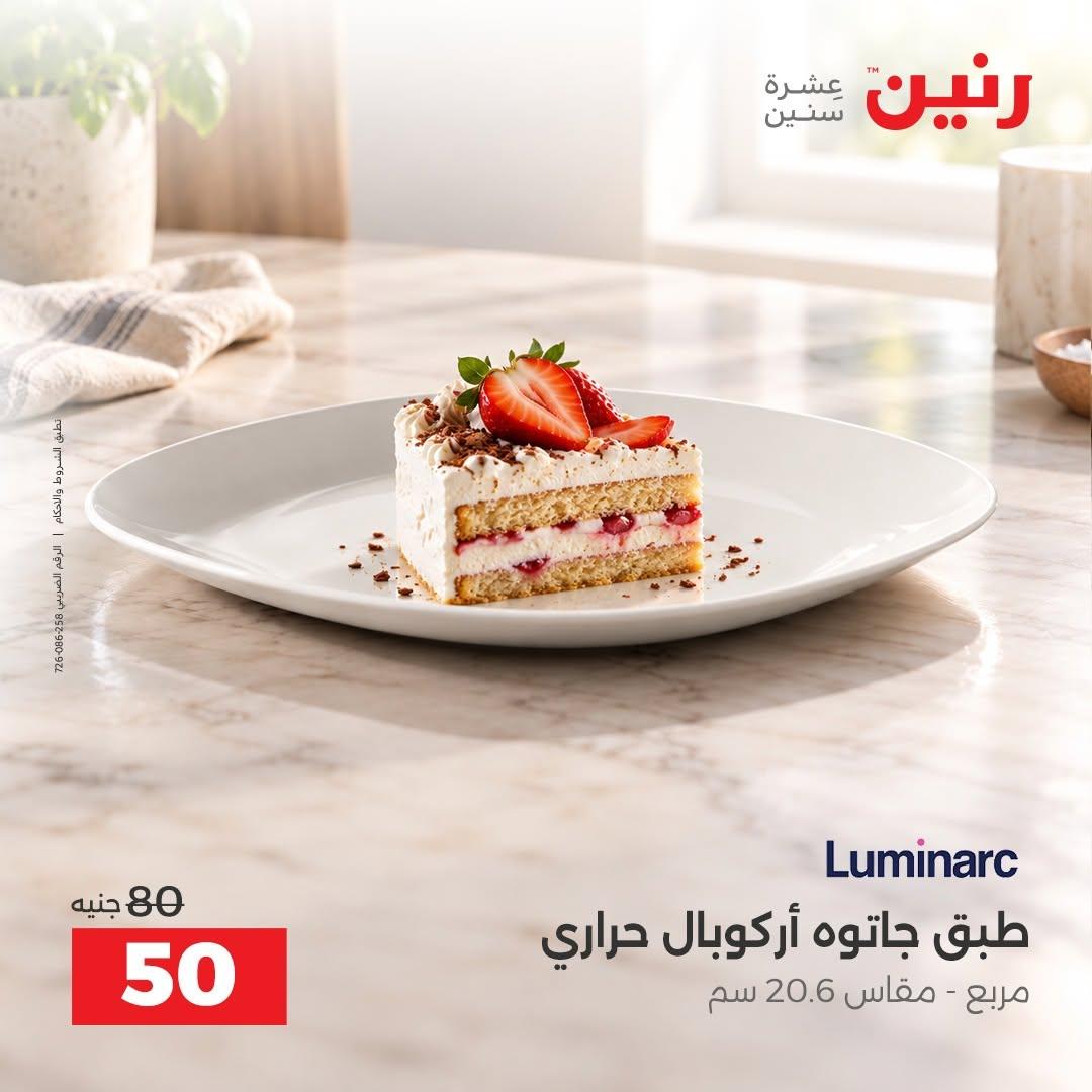 عروض رنين صفحة 20