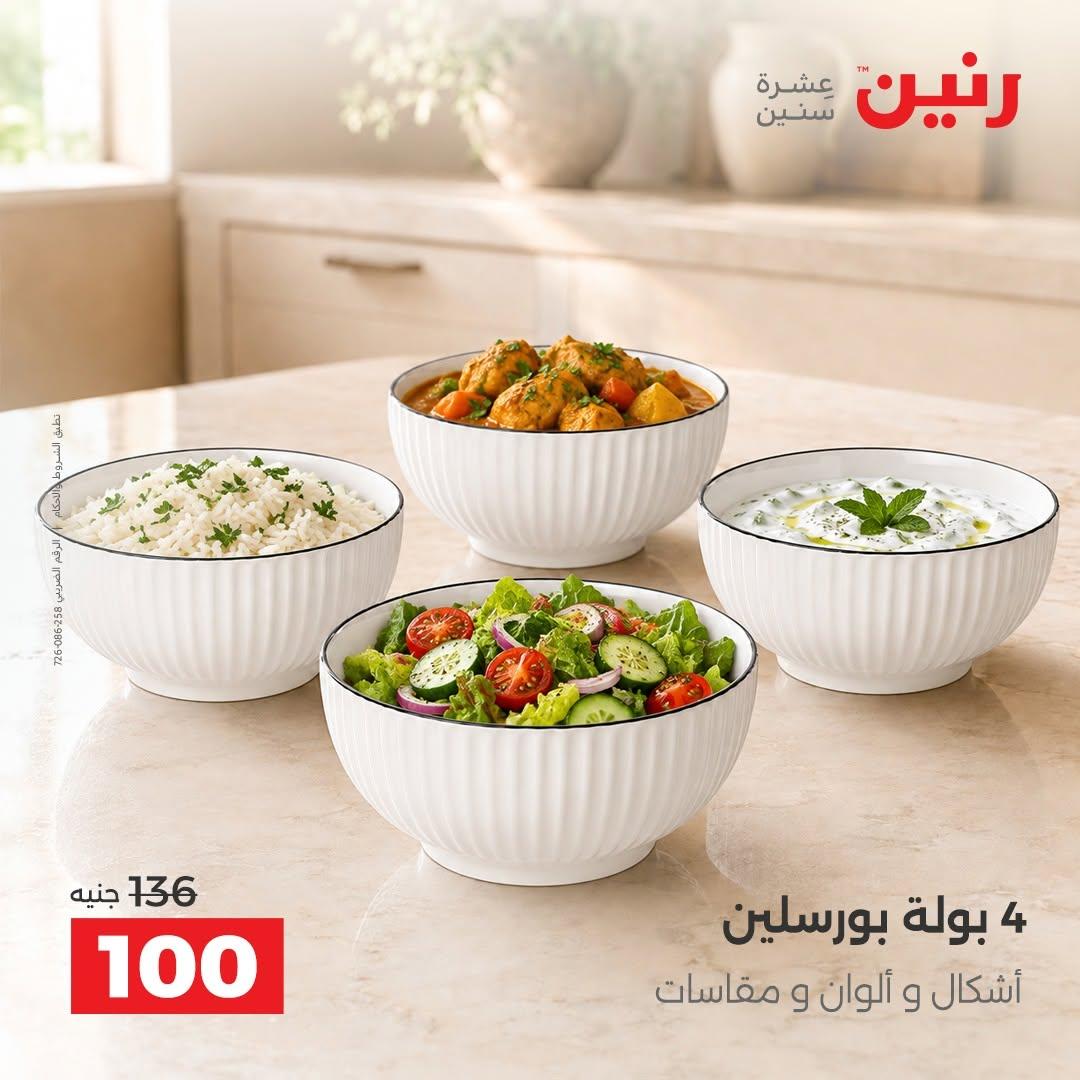عروض رنين صفحة 22
