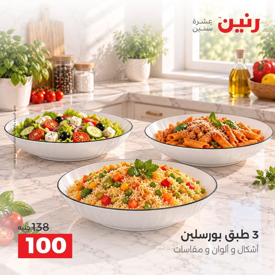 عروض رنين صفحة 23