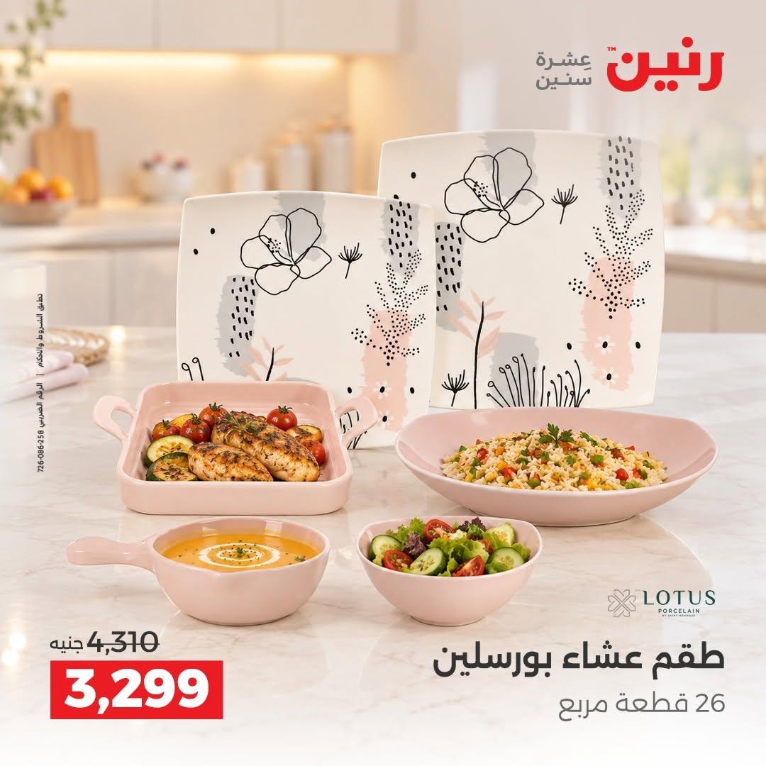 عروض رنين صفحة 27