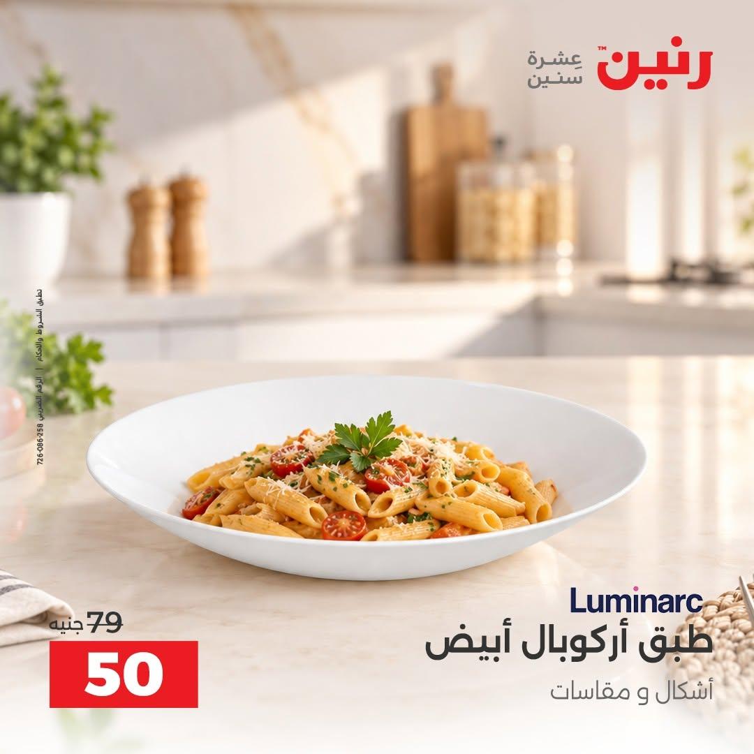عروض رنين صفحة 29