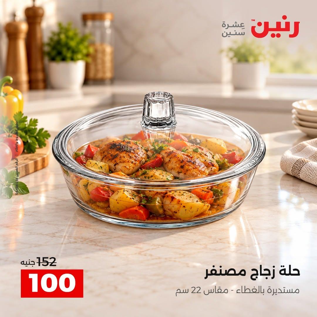 عروض رنين صفحة 30