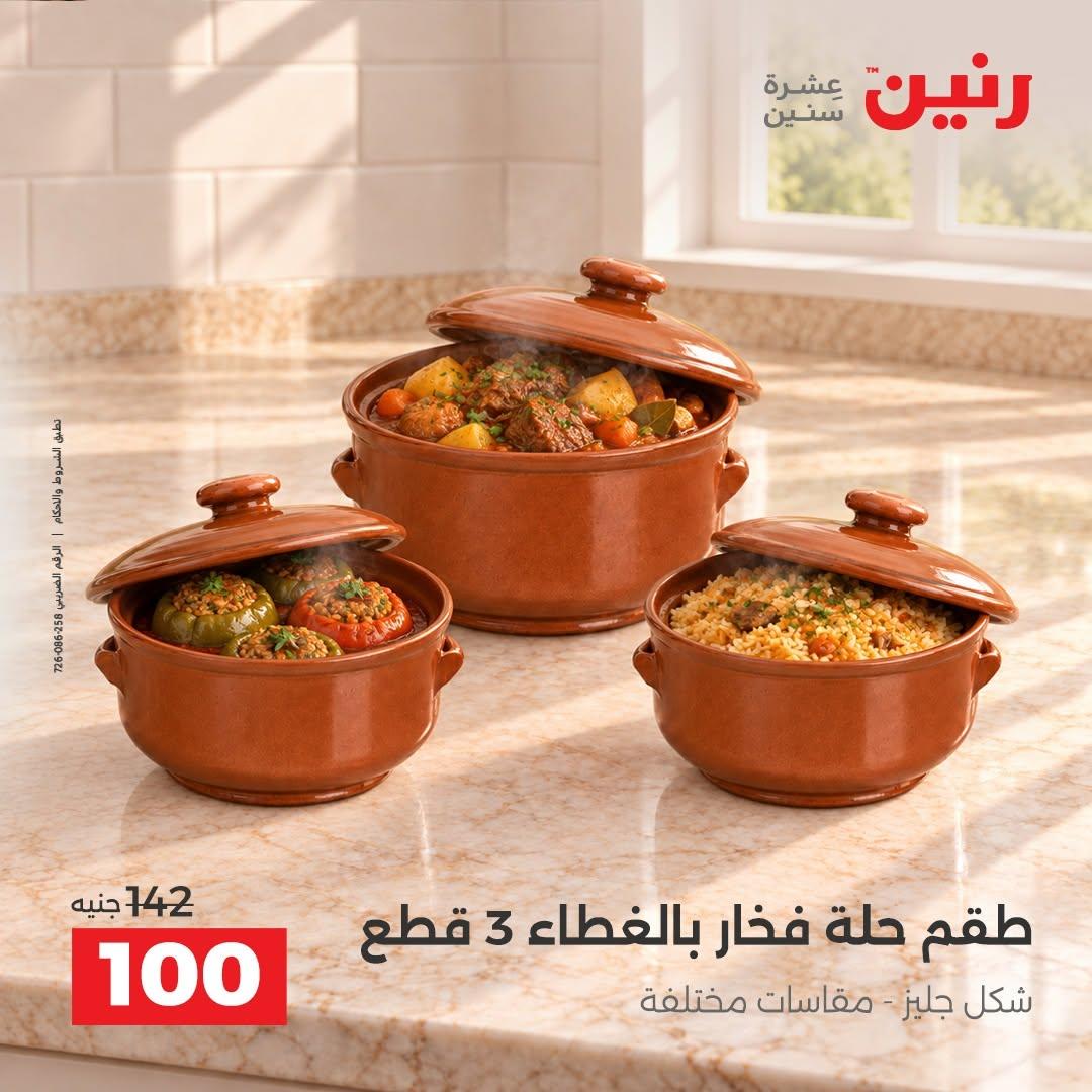 عروض رنين صفحة 34