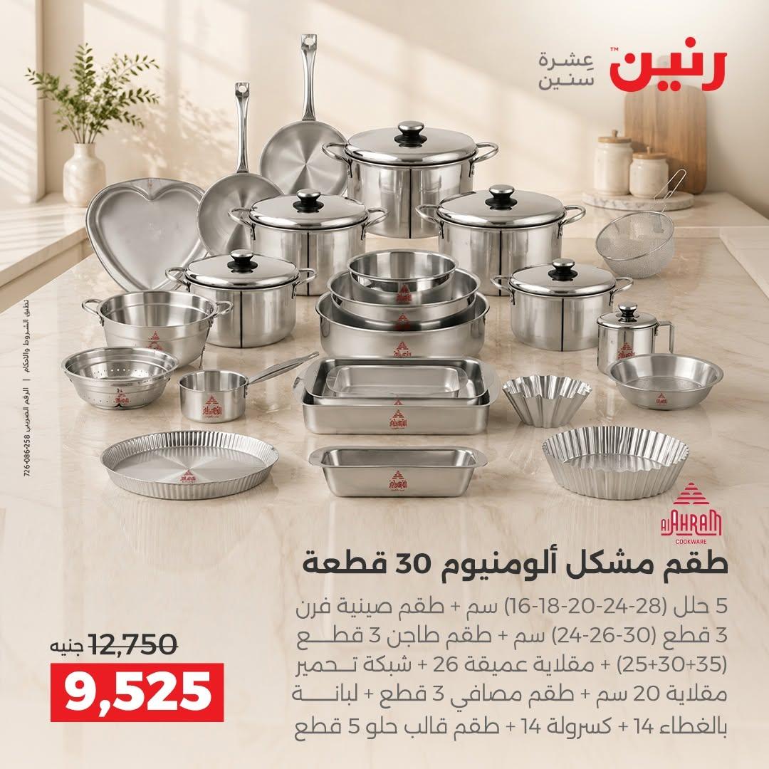 عروض رنين صفحة 36