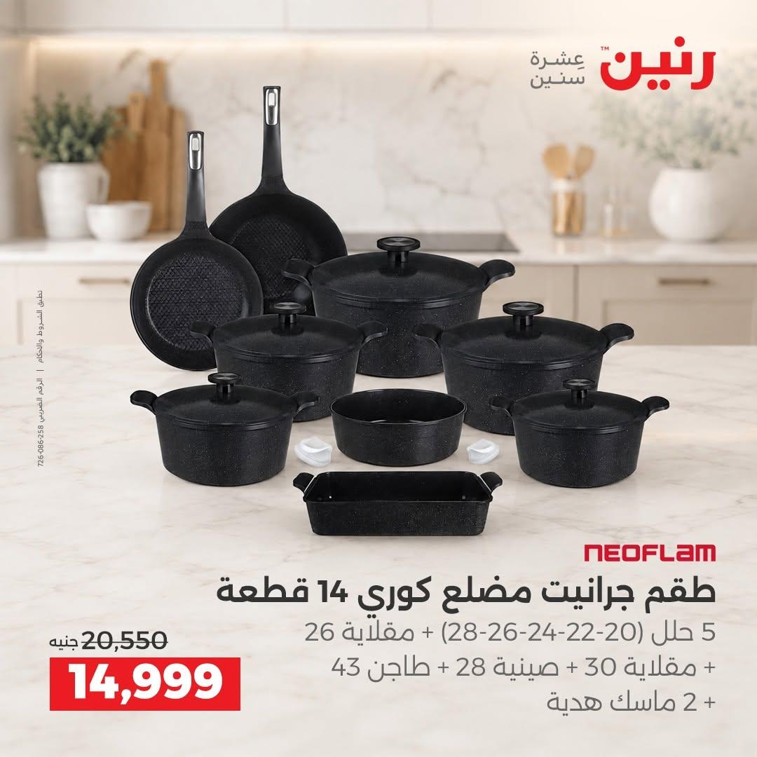 عروض رنين صفحة 37