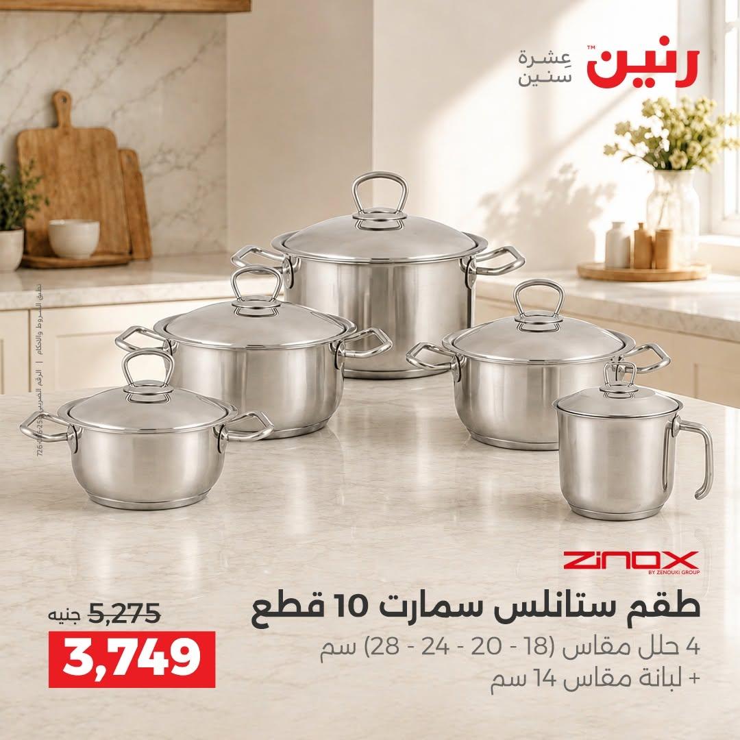 عروض رنين صفحة 38