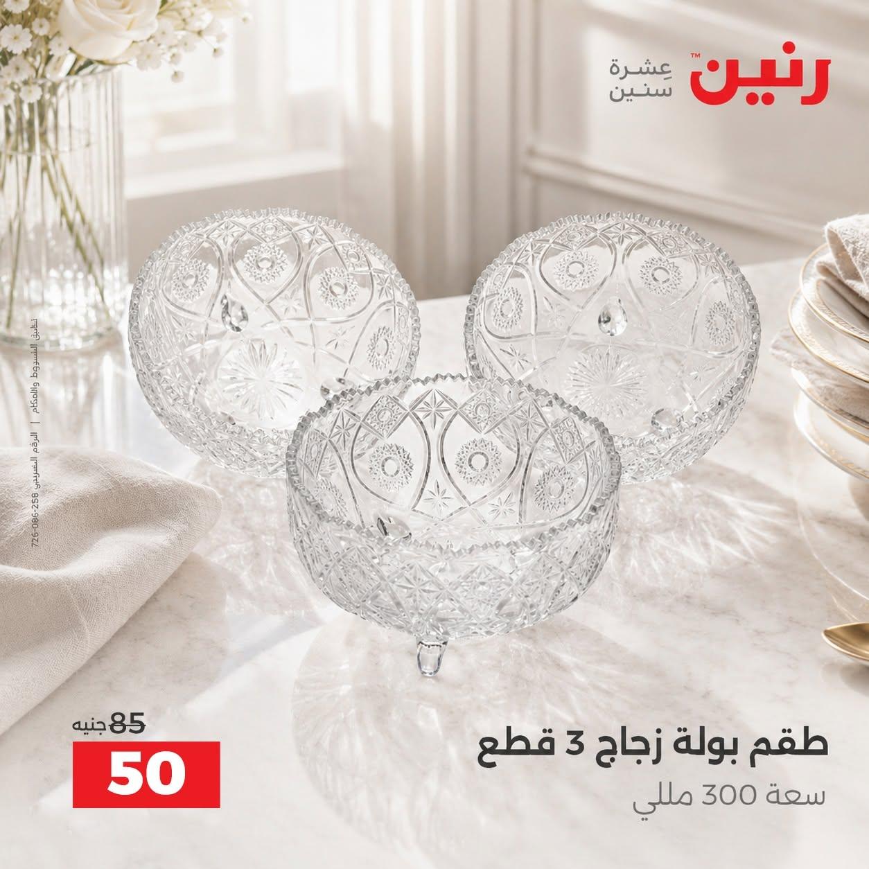 عروض رنين صفحة 4