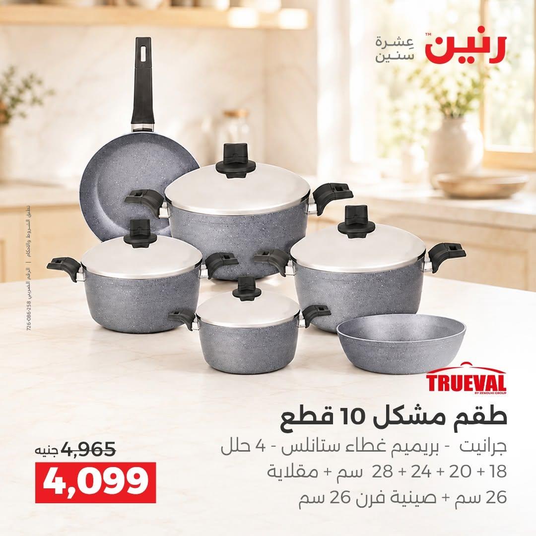 عروض رنين صفحة 40