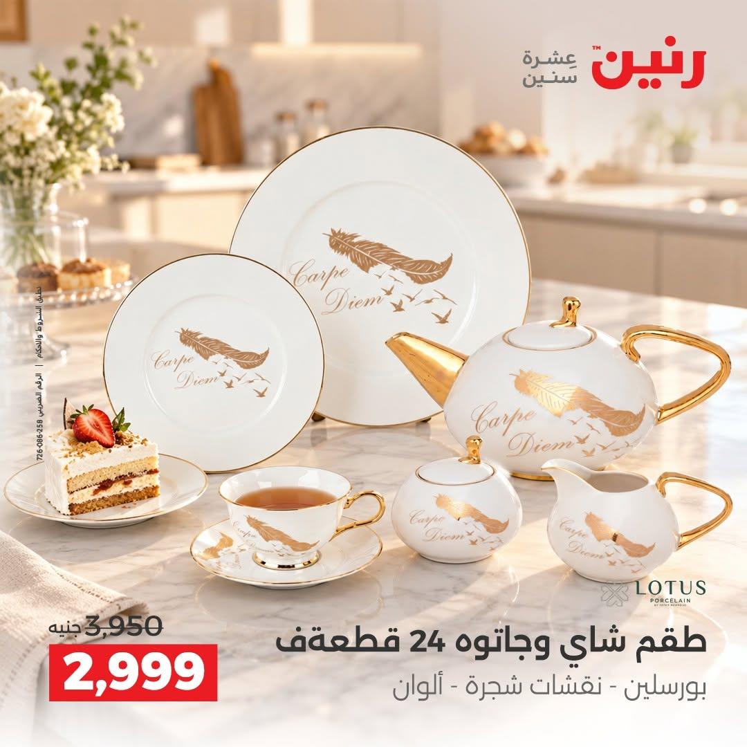 عروض رنين صفحة 42
