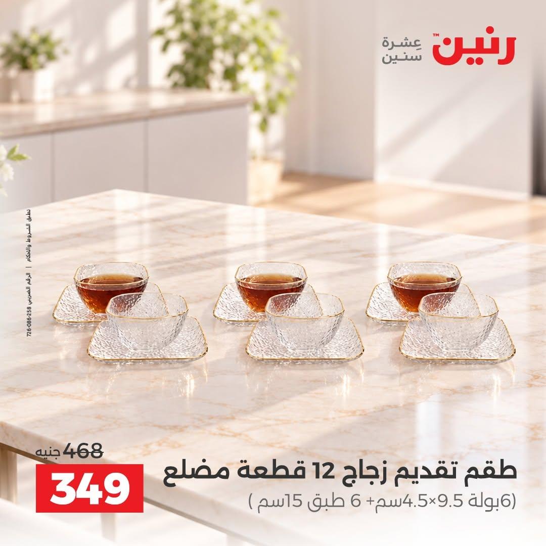 عروض رنين صفحة 43