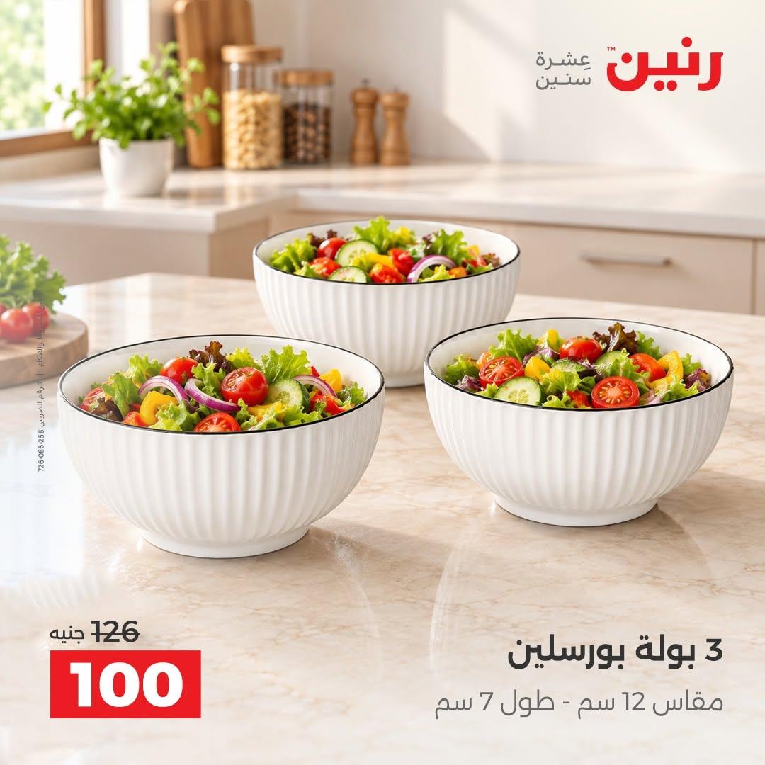 عروض رنين صفحة 44
