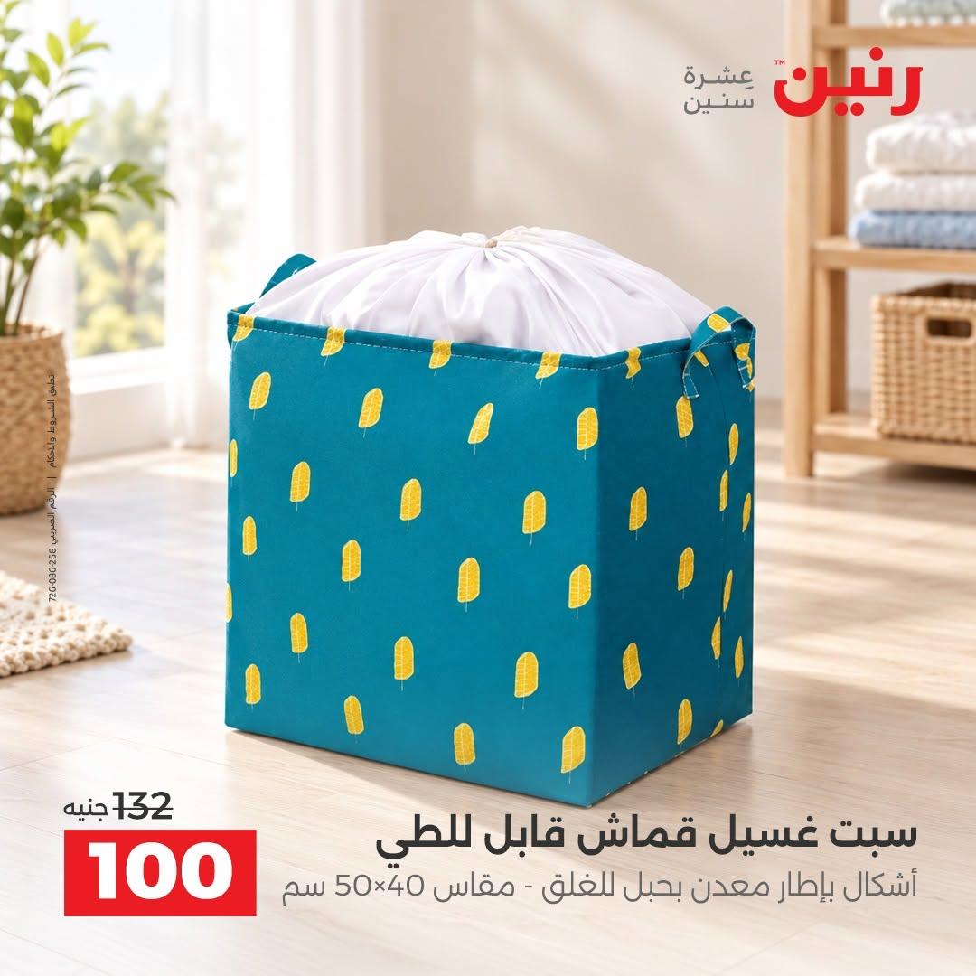 عروض رنين صفحة 45
