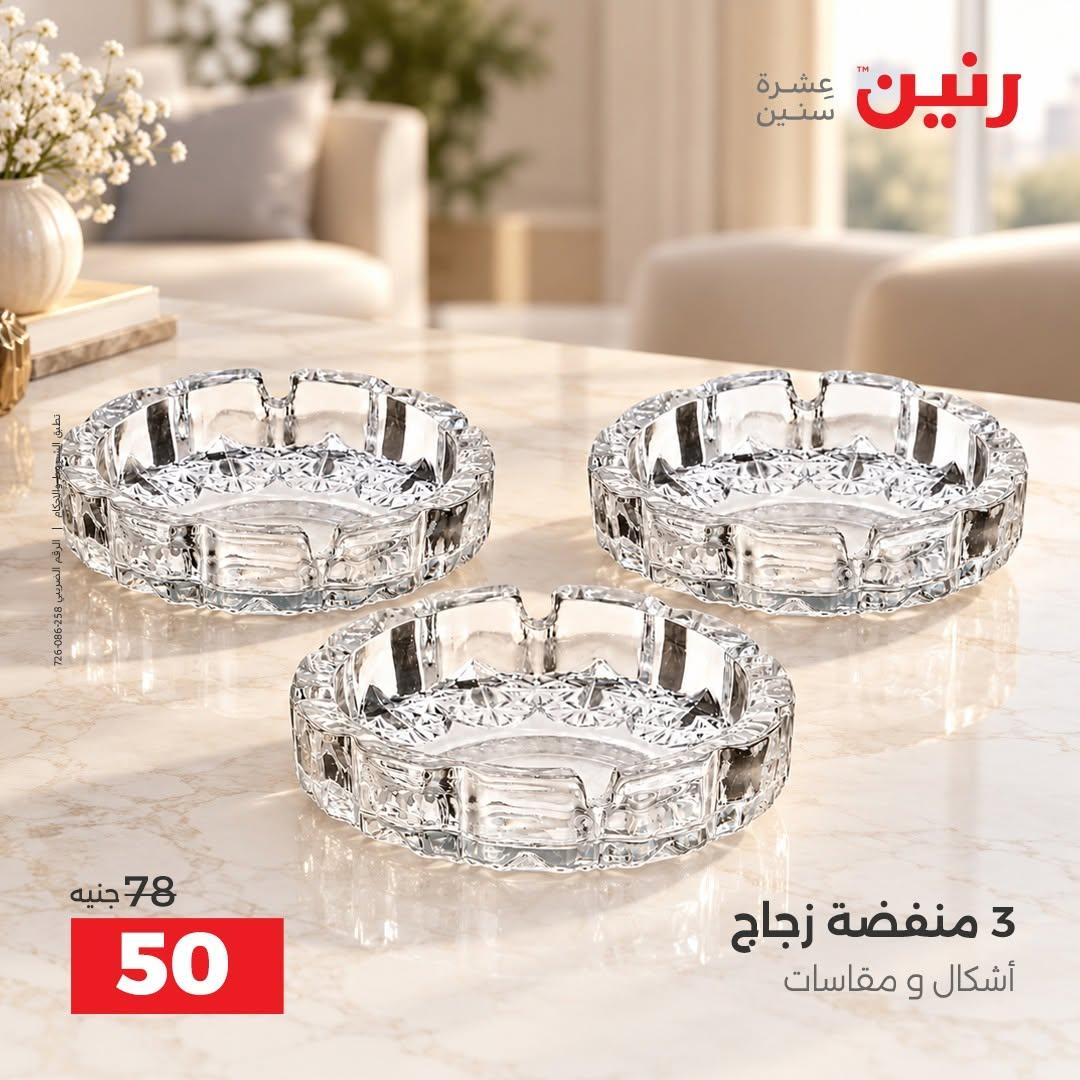 عروض رنين صفحة 5