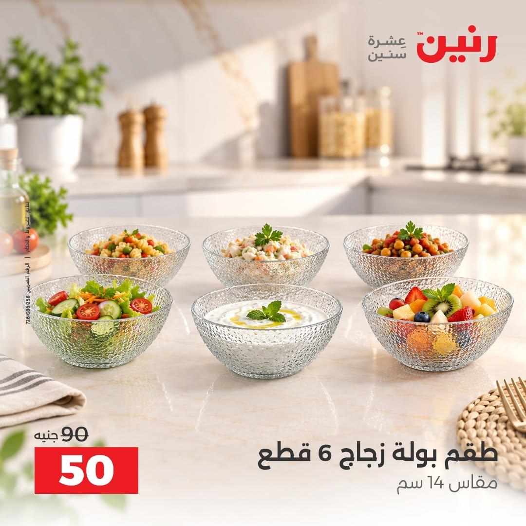 عروض رنين صفحة 6
