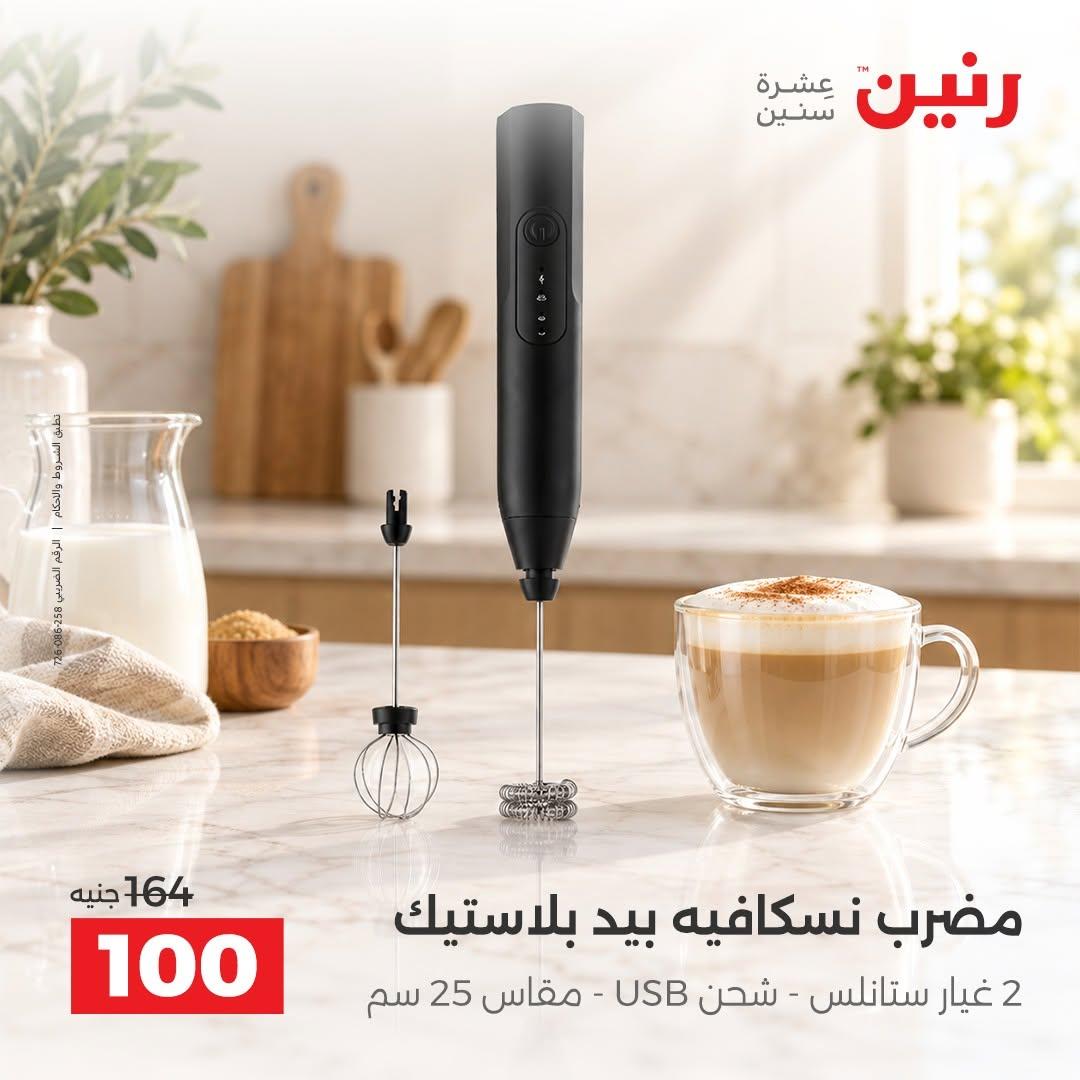 عروض رنين صفحة 7