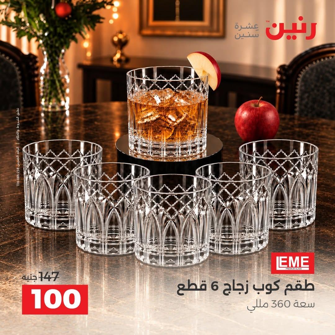 عروض رنين صفحة 8