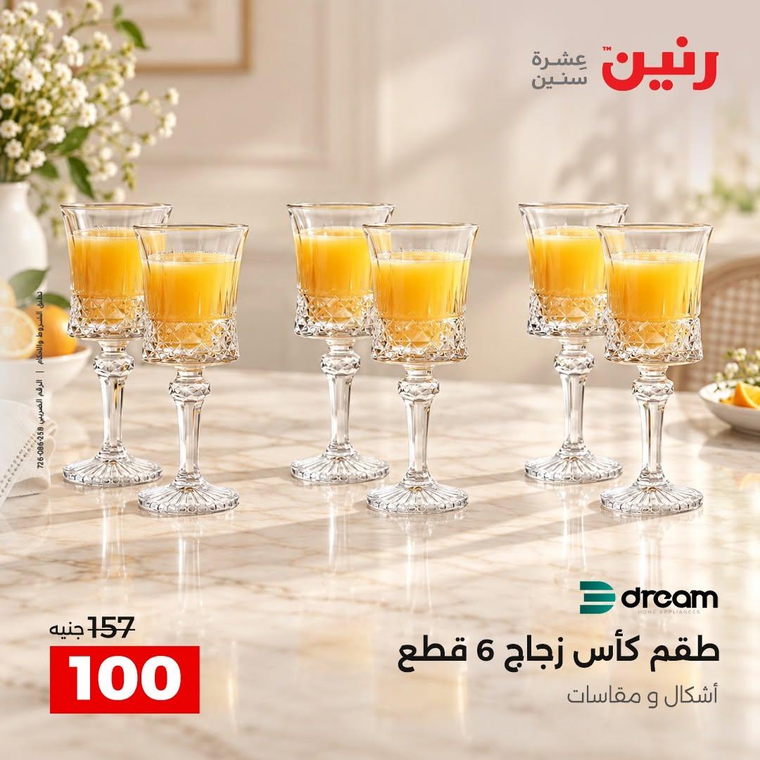 عروض رنين صفحة 9