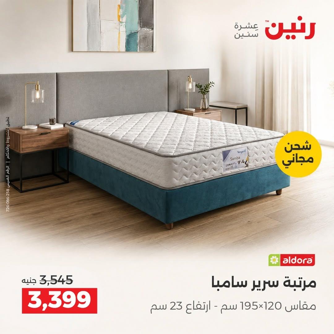 عروض رنين صفحة 14