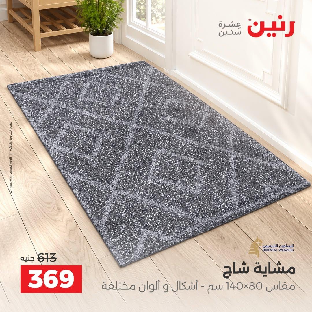عروض رنين صفحة 15