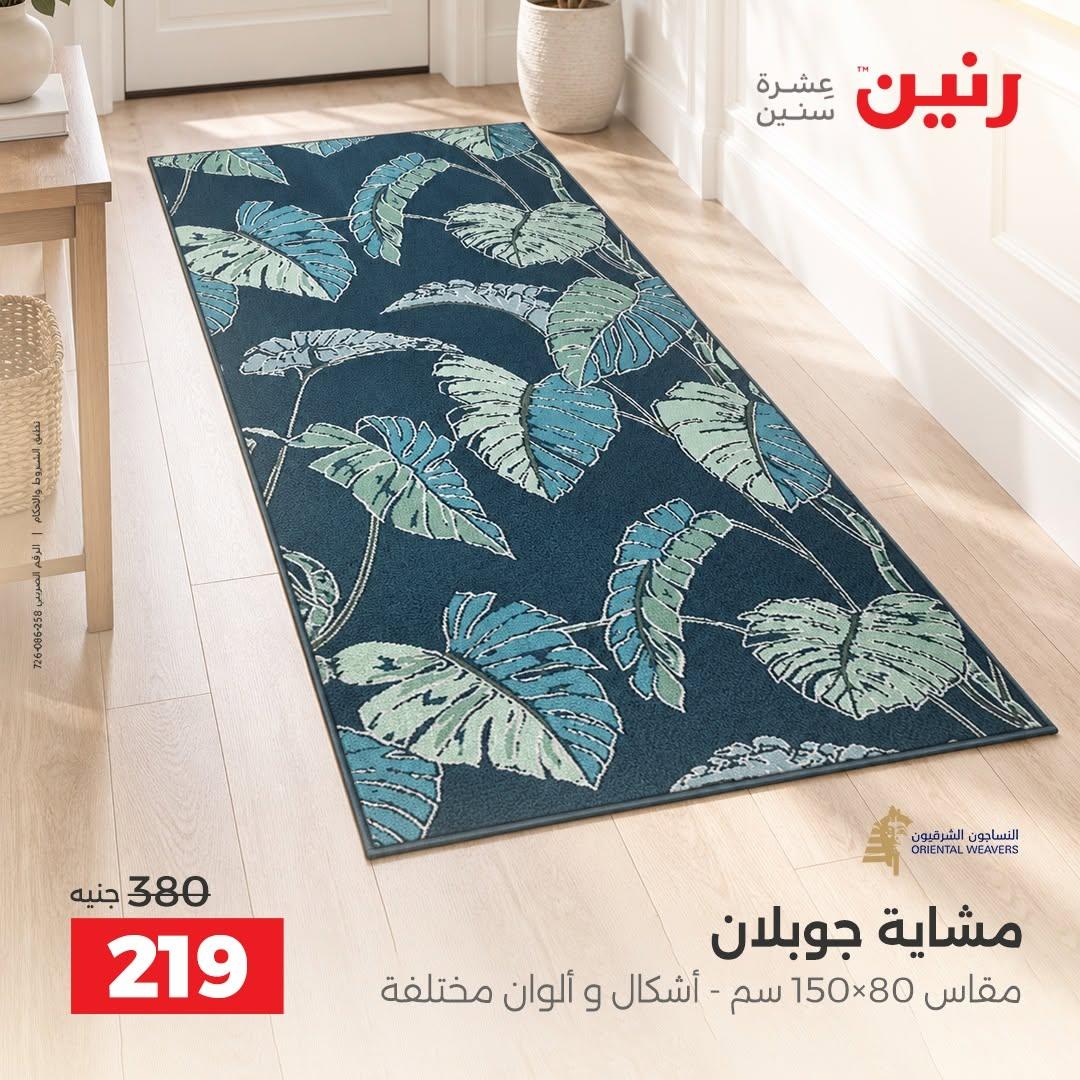 عروض رنين صفحة 16
