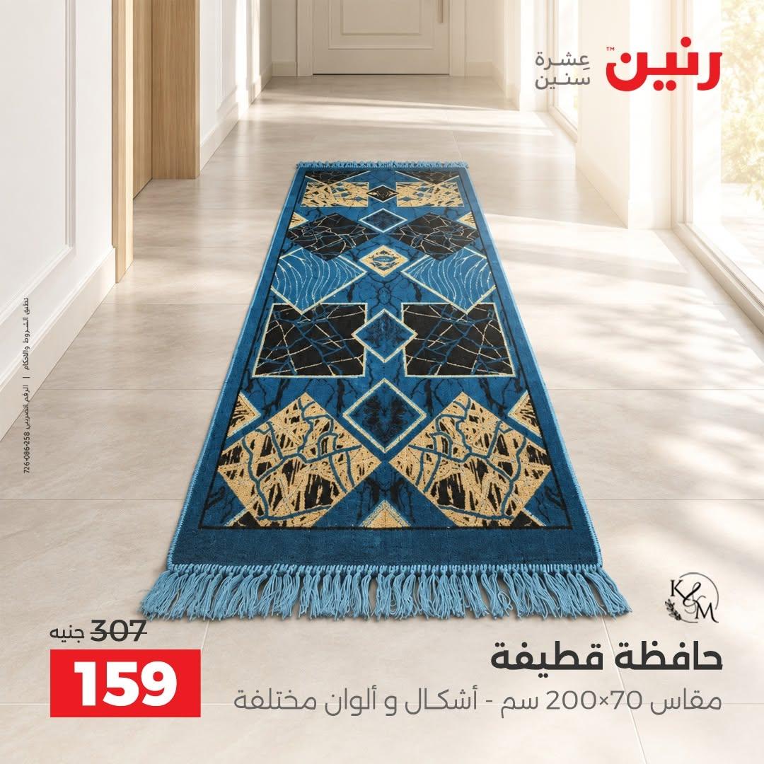 عروض رنين صفحة 17