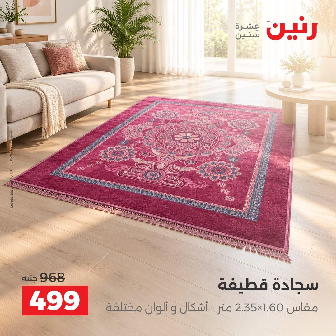 عروض رنين صفحة 18