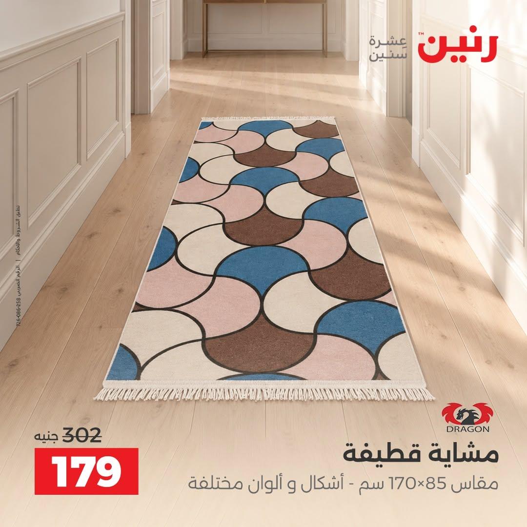 عروض رنين صفحة 19