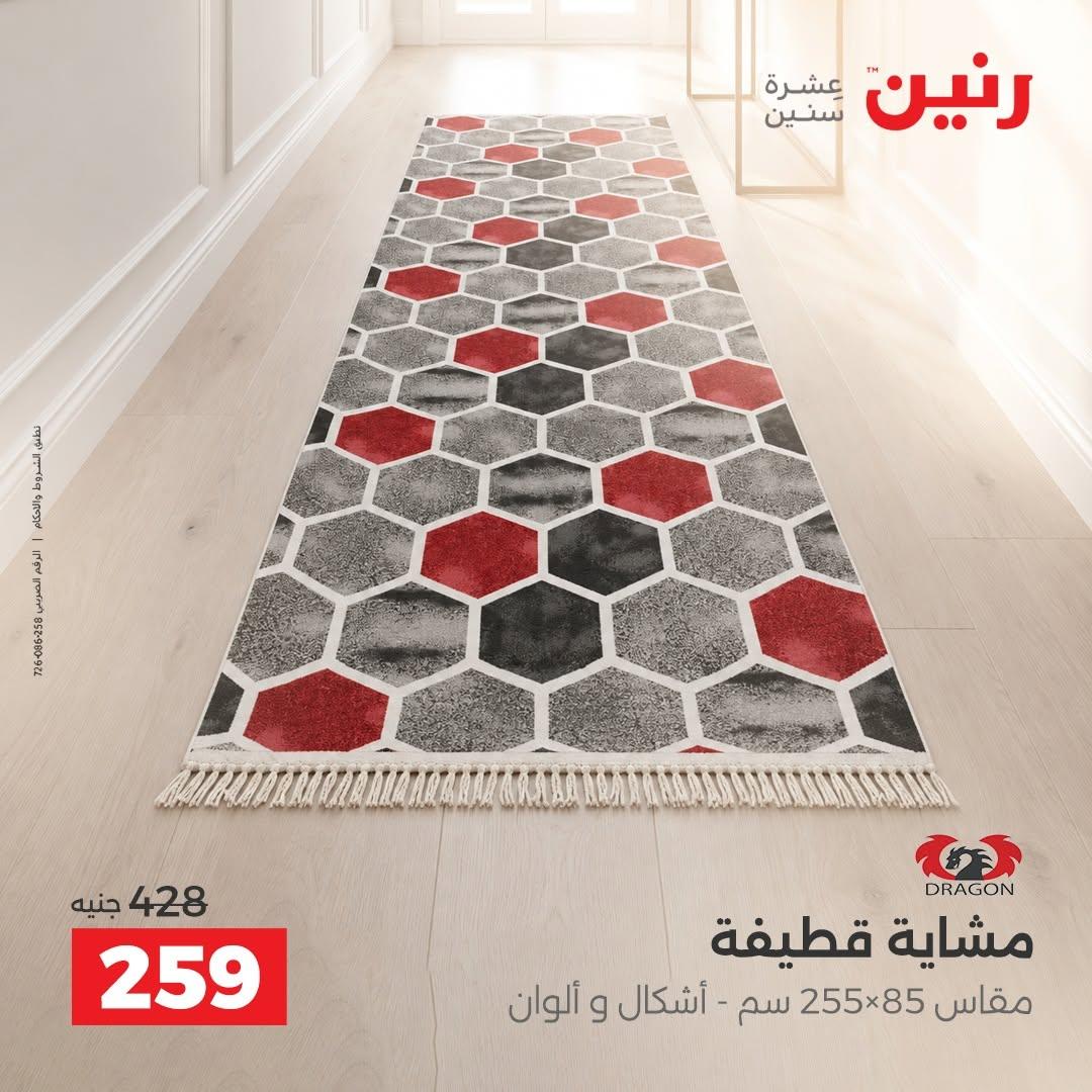 عروض رنين صفحة 20