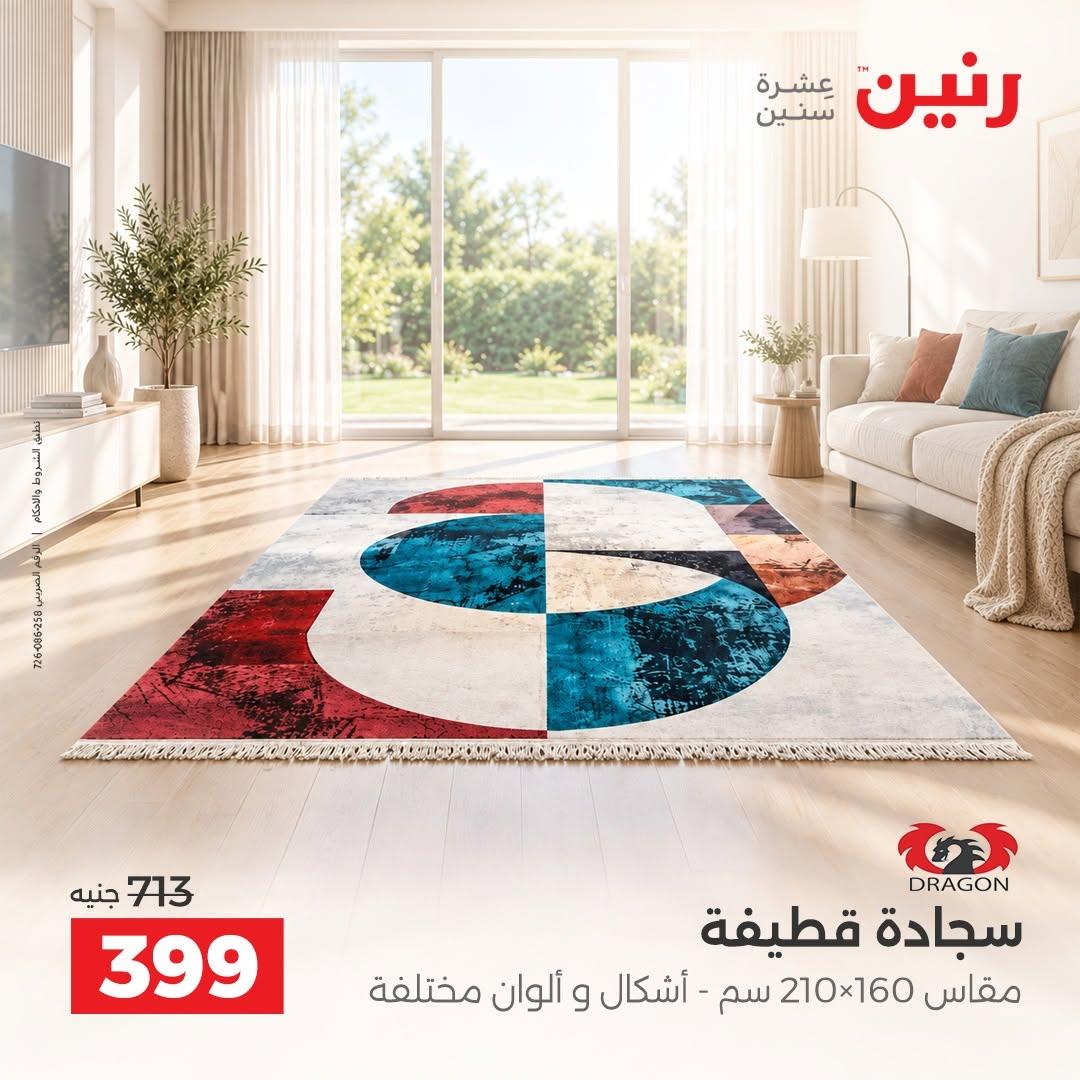 عروض رنين صفحة 21