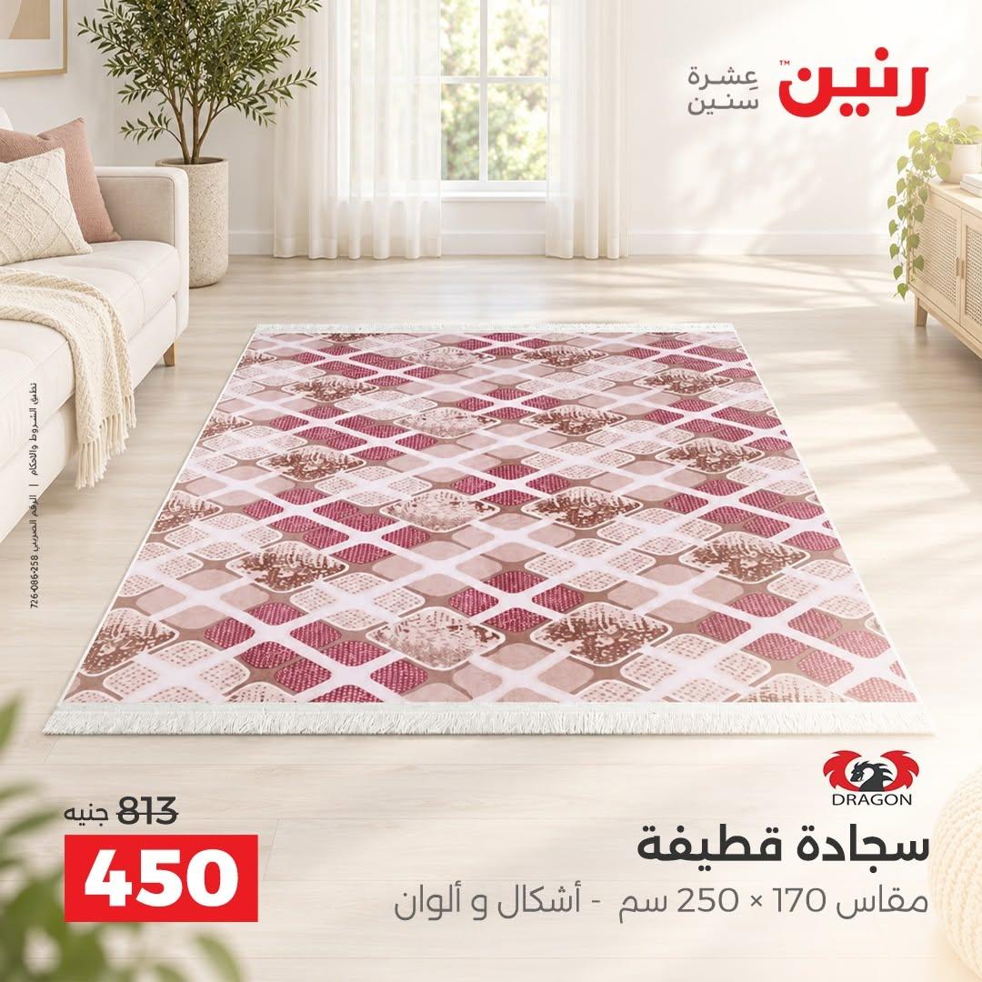عروض رنين صفحة 22