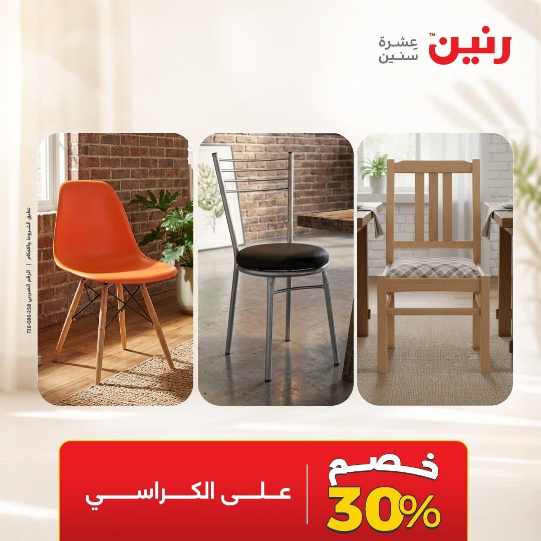 عروض رنين صفحة 25