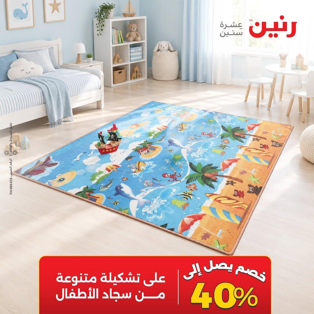 عروض رنين صفحة 26