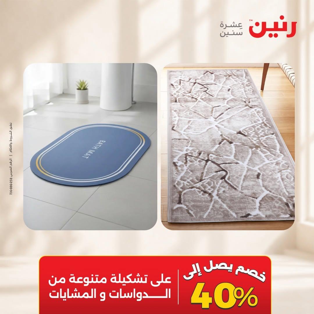 عروض رنين صفحة 27