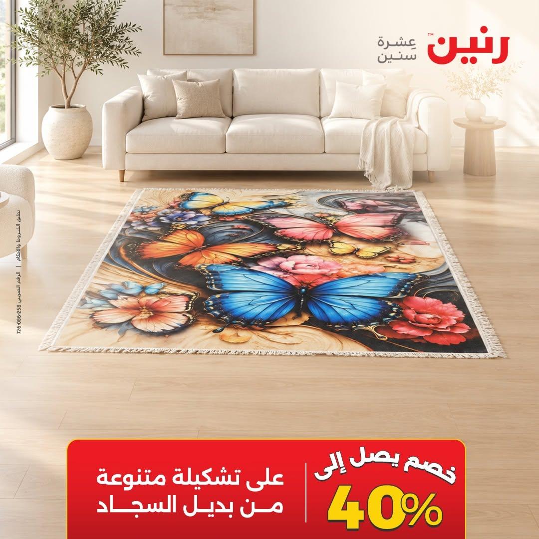 عروض رنين صفحة 28