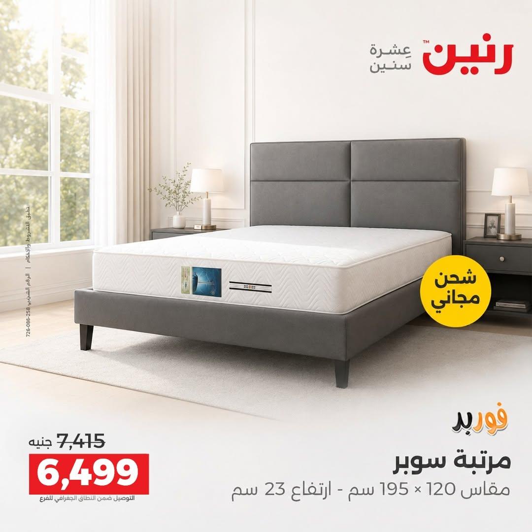 عروض رنين صفحة 3