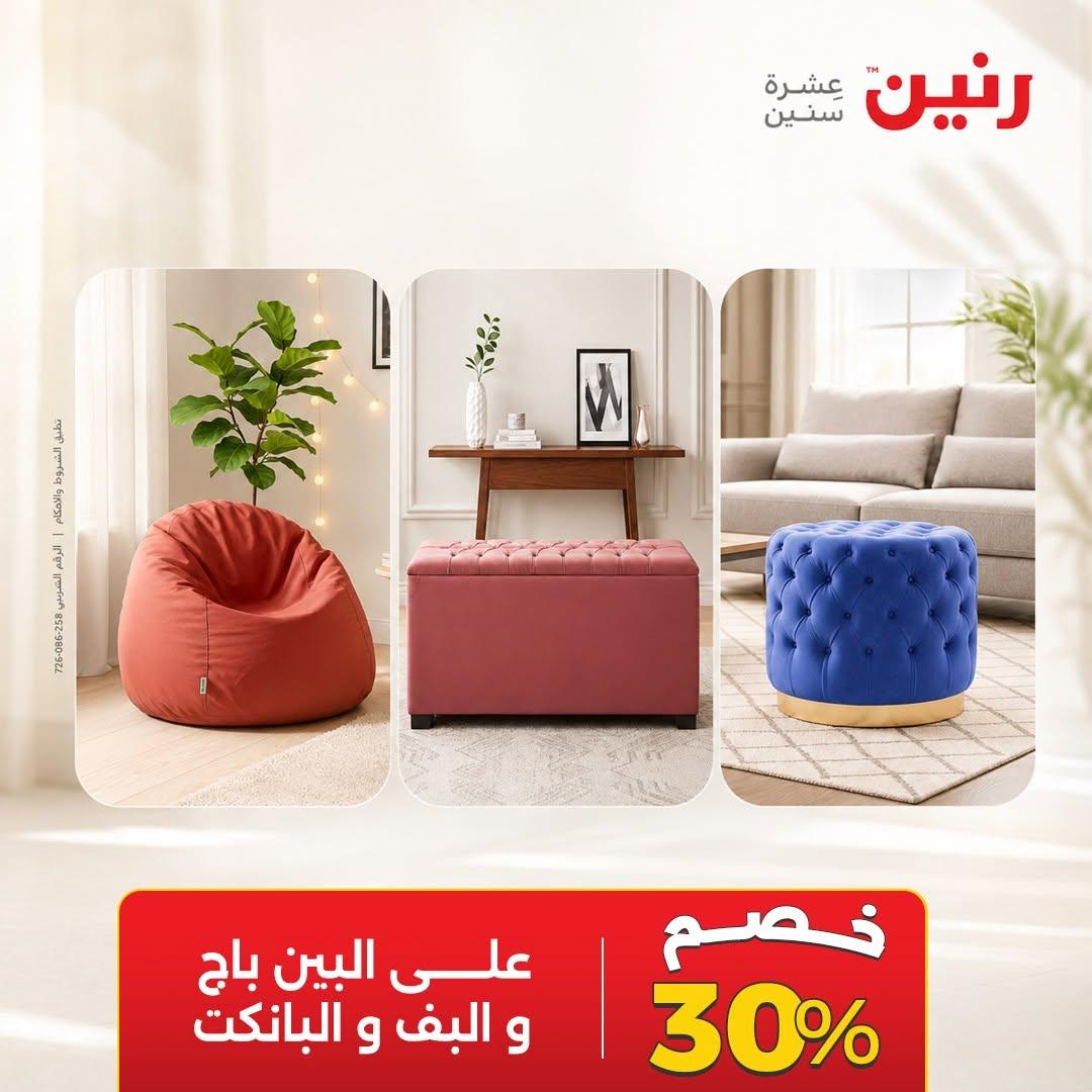 عروض رنين صفحة 31