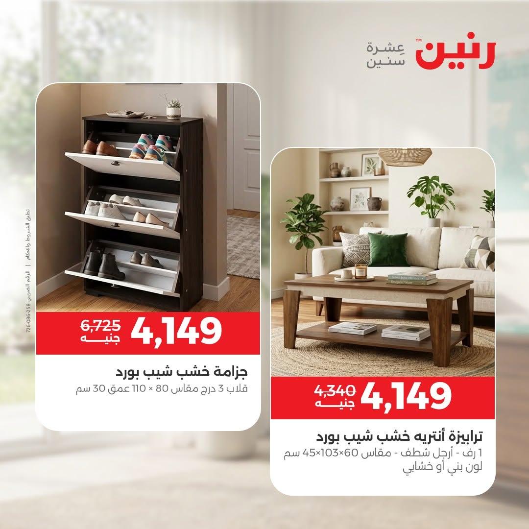 عروض رنين صفحة 32