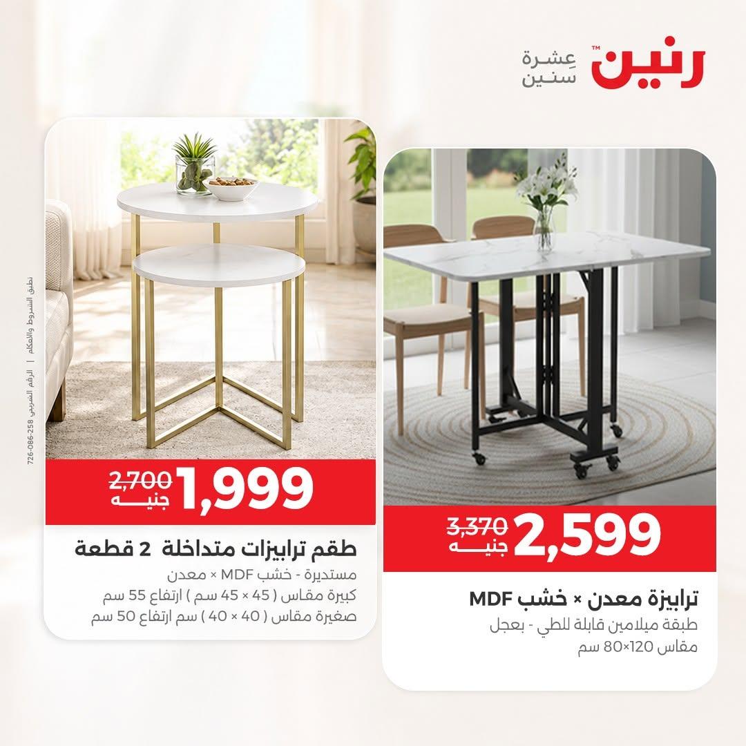 عروض رنين صفحة 33